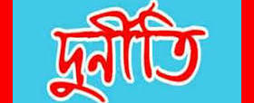 জাল সিডিসিধারী নাবিকদের প্রত্যয়নের জন্য জনপ্রতি ৩ লাখ টাকা