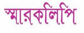 SHAROK LIPI