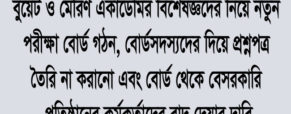 নৌযানের মাস্টারশিপ-ড্রাইভারশিপ পরীক্ষায় সীমাহীন অনিয়ম-দুর্নীতি