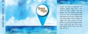 Address – Ocean;  by Engineer Sajid Hossain