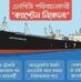 বঙ্গোপসাগর থেকে রহস্যজনকভাবে উধাও এলপিজিবাহী ‘ক্যাপ্টেন নিকোলাস’