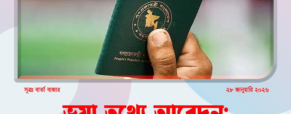 অবৈধ অভিবাসন, দালালচক্র এবং বাংলাদেশের বৈশ্বিক বিশ্বাসযোগ্যতার সংকট