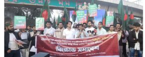 নিউমুরিং টার্মিনাল বিদেশিদের কাছে ইজারা দেওয়ার সিদ্ধান্তের প্রতিবাদে ঢাবিতে বিক্ষোভ